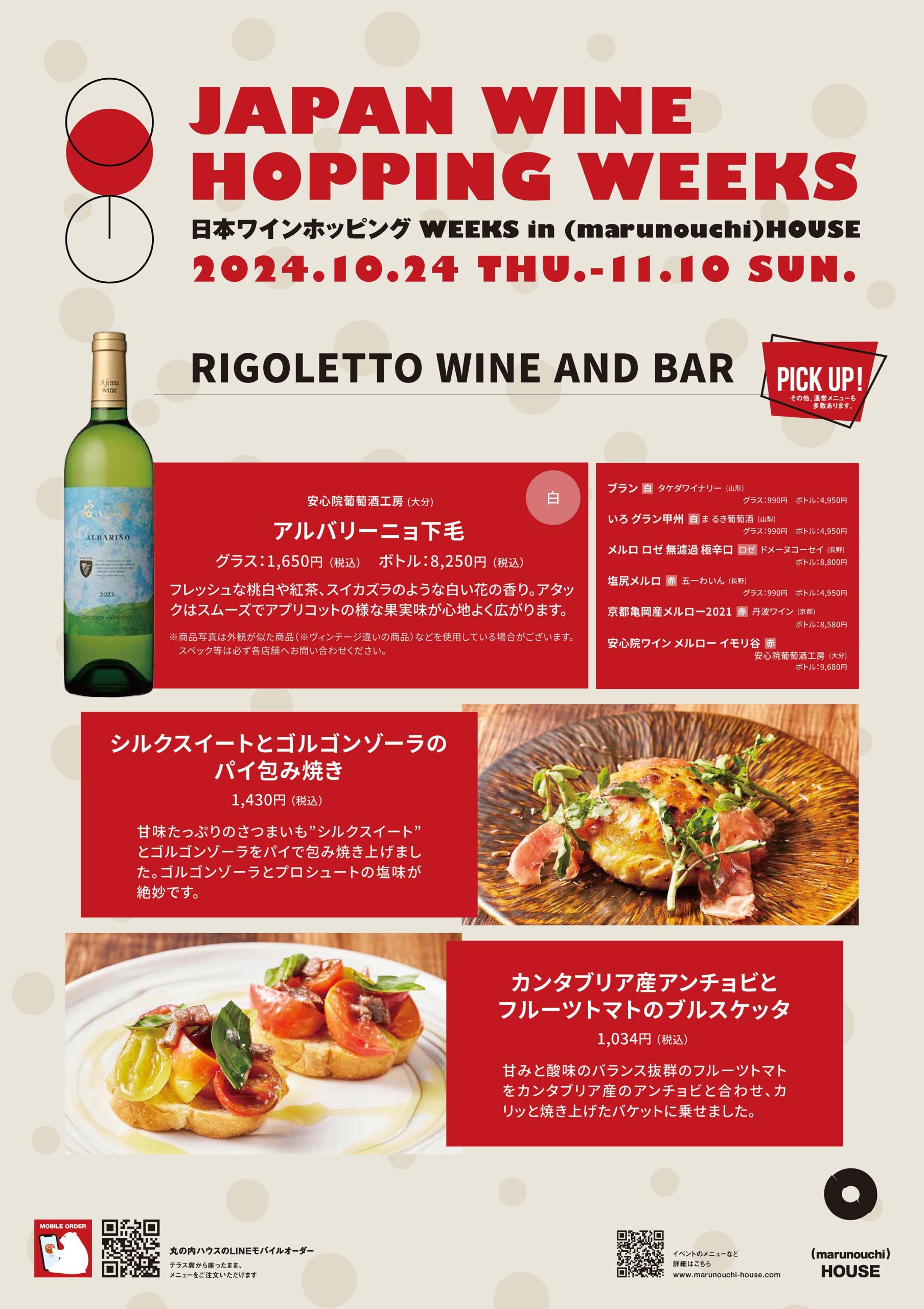 日本ワインホッピング Weeks「RIGOLETTO WINE AND BAR」