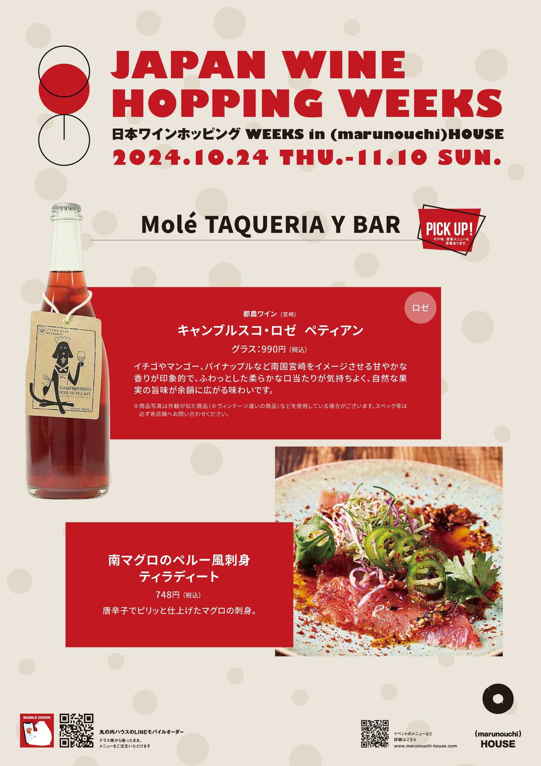 日本ワインホッピング Weeks「MOLÉ TAQUERIA Y BAR」