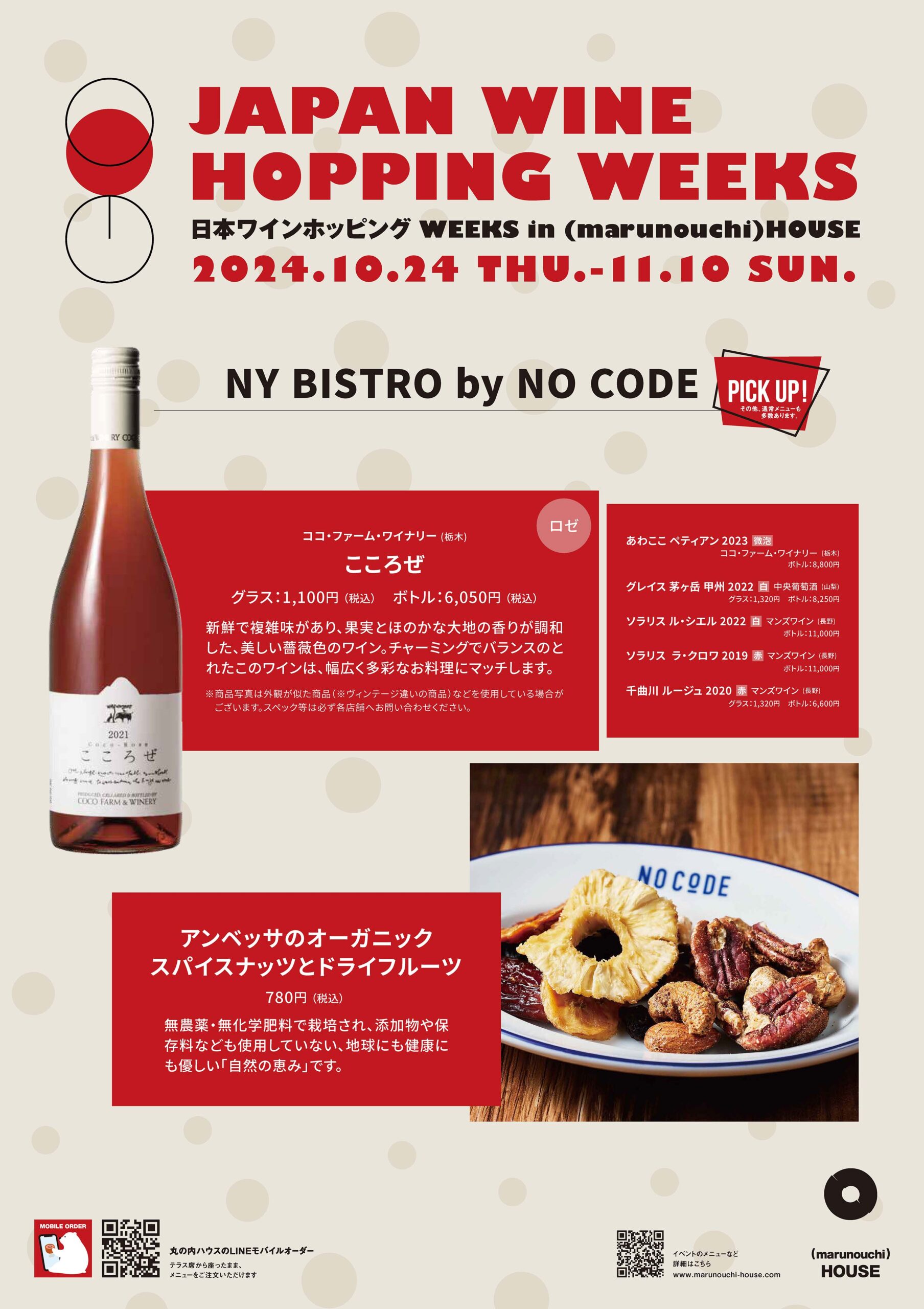 日本ワインホッピング Weeks「NY BISTRO by NO CODE」